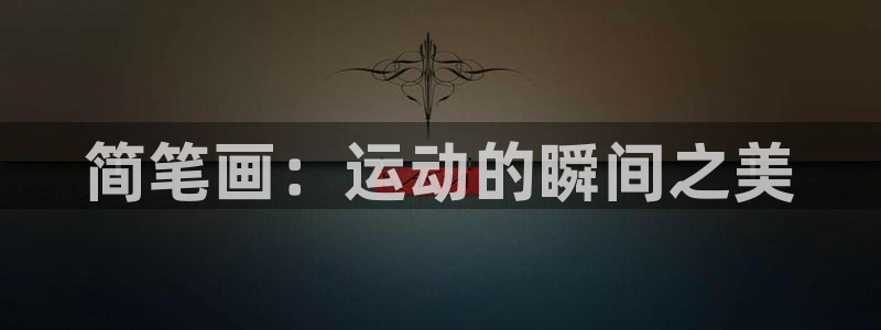 凯发官网下载开户